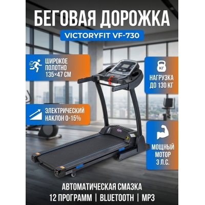 �������� ������� ������� VictoryFit VF-730