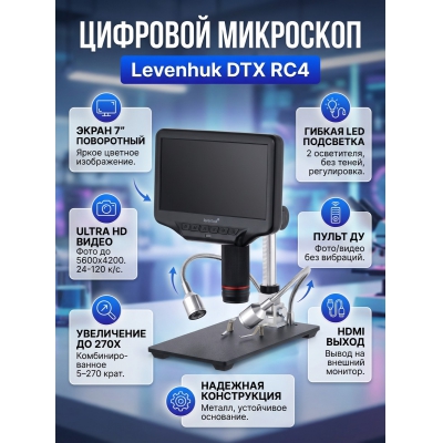 ��������� � ������������� ����������� Levenhuk DTX RC4