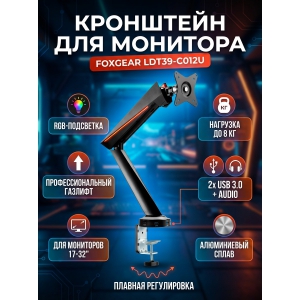 ��������� ��� �������� c RGB ���������� FoxGear LDT39-C012U