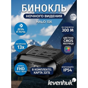 ������� �������� ������� ������� Levenhuk Halo 13x