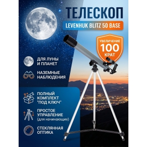 �������� ������������ Levenhuk Blitz 50 BASE