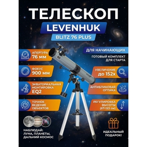 �������� ������������ Levenhuk Blitz 76 PLUS