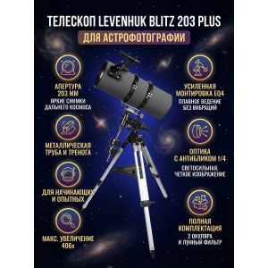 �������� ������������ Levenhuk Blitz 203 PLUS