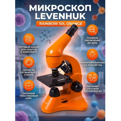 ��������� ������������ Levenhuk Rainbow 50L Orange/��������