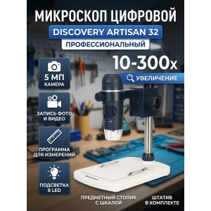 ��������� �������� Discovery Artisan 32