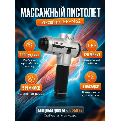 ��������� �������� Takasima ��-�62