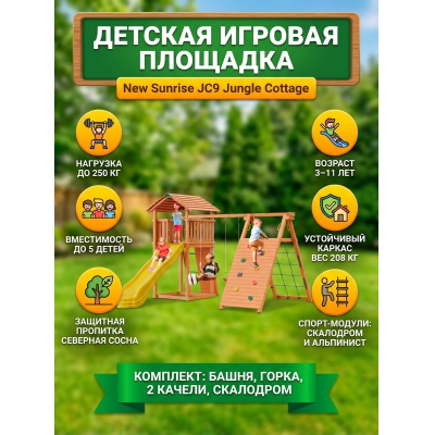 ������� ������� �������� New Sunrise JC9 Jungle Cottage