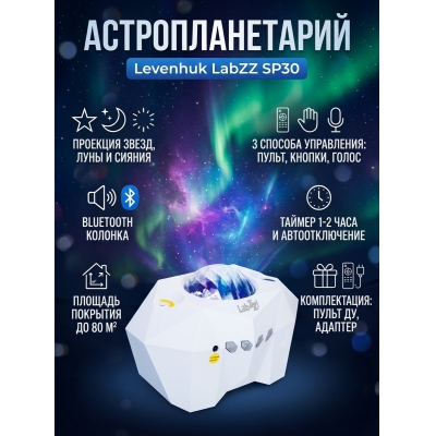 ��������������� Levenhuk LabZZ SP30 White