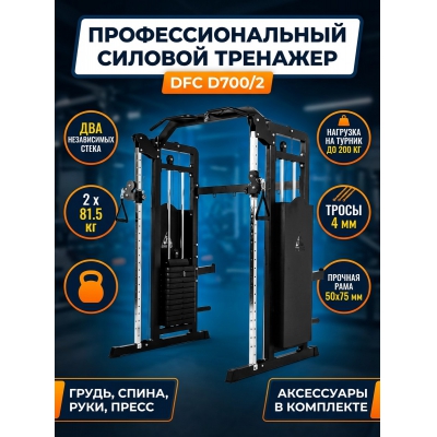 ���������, ������� ���� DFC D700/2