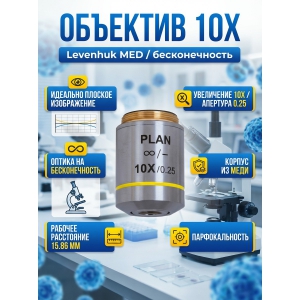 �������� ������������������ Levenhuk MED 10x/����