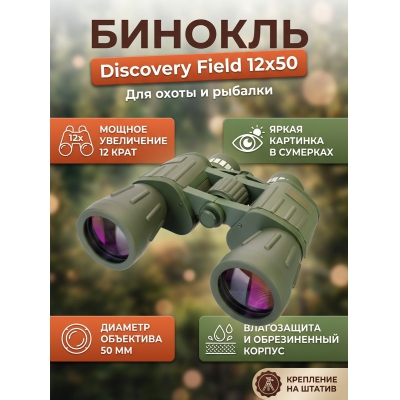 ������� ��� ����� � ������� Discovery Field 12x50