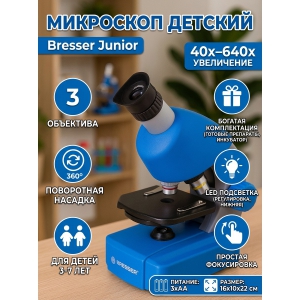 ��������� ������� Bresser Junior 40x-640x �����