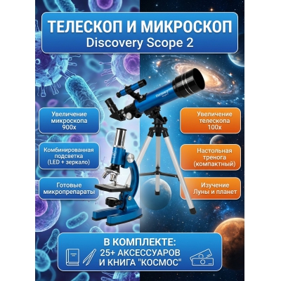 ����� �������� � ��������� Discovery Scope 2 � ������