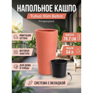 ����� ��� ������ Prosperplast Tubus Slim Beton