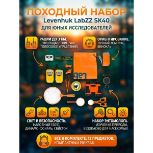 �������� ����� Levenhuk LabZZ SK40