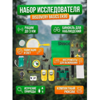 ����� ������������� Discovery Basics EK90