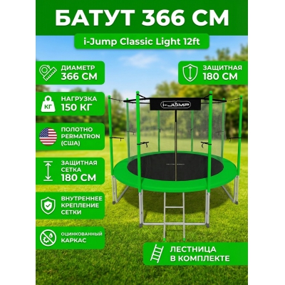 ����� � ���������� ������ � ��������� i-Jump Classic Light 12ft green