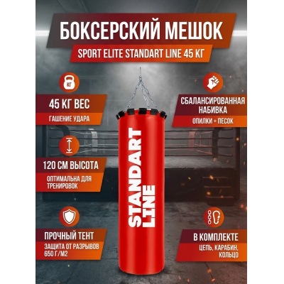 ���������� ����� Sport Elite Standart Line 45 �� �������