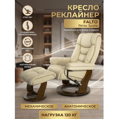 ������-��������� ��� ���� � ����� Falto Relax ����� (������ ����)