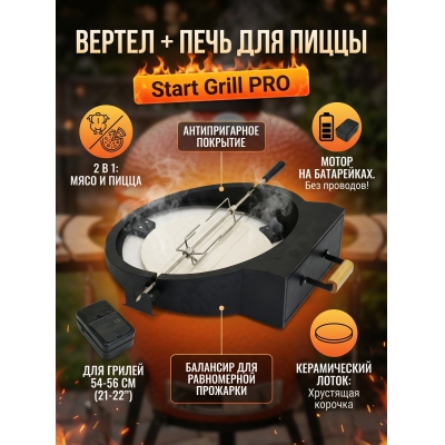 ������ ��� ����� Start Grill KS-AS-RK-21 PRO (���� ��� �����+ ������)