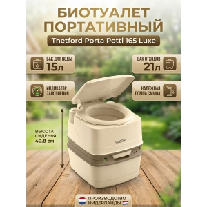 ��������� ���������� Thetford Porta Potti 165 Luxe
