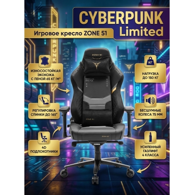 ���������� ������ Zone 51 Cyberpunk Limited