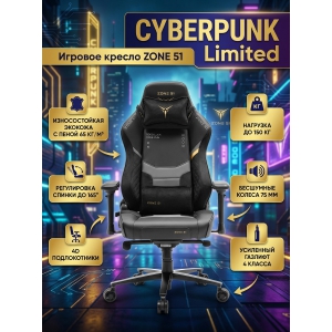 ���������� ������ Zone 51 Cyberpunk Limited