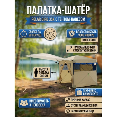 �������-����� Polar Bird 3SK + ���� �����