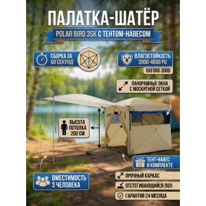 �������-����� Polar Bird 3SK + ���� �����