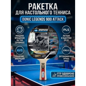 ������� ��� ����������� ������� Donic Legends 900