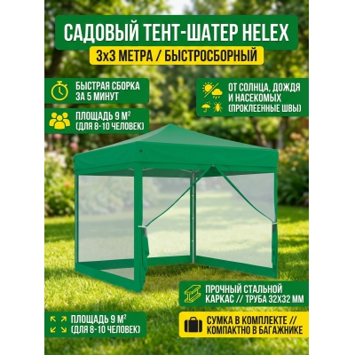 ���� ������� ������� Helex 3x3�3�