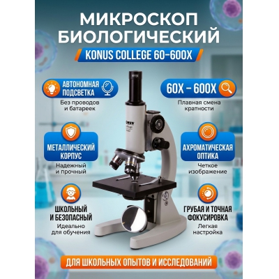 ��������� ������������� Konus College 600x