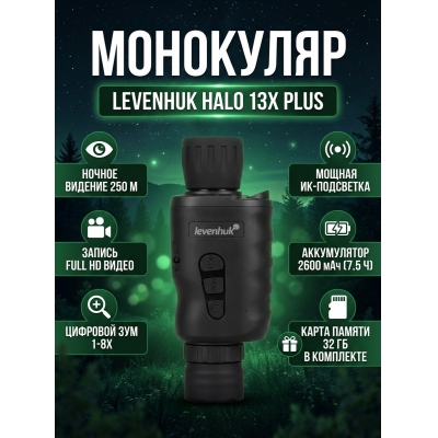 ��������� �������� ������� ������� Levenhuk Halo 13X PLUS