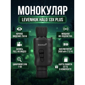 ��������� �������� ������� ������� Levenhuk Halo 13X PLUS