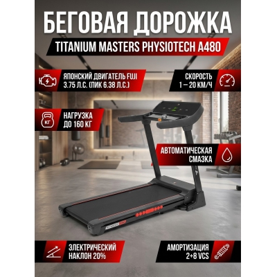 ������������� ������� ������� Titanium Masters Physiotech A480