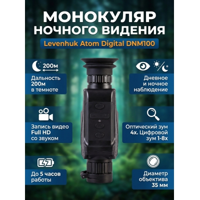 ��������� ������� ������� Levenhuk Atom Digital DNM100