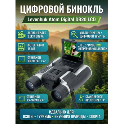 ������� �������� Levenhuk Atom Digital DB20 LCD