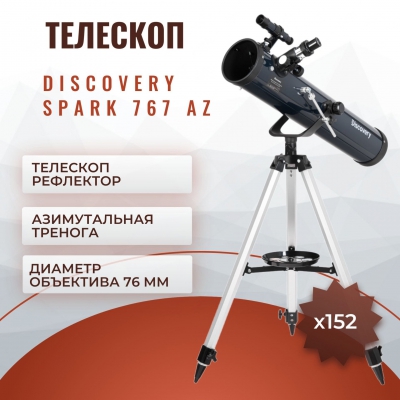 �������� ������������ Discovery Spark 767 AZ � ������