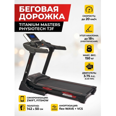 ������������� ������� ������� Titanium Masters Physiotech TJF