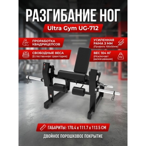 ���������� ��� Ultra Gym UG-712