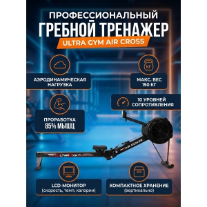 ������� ���������������� �������� Ultra Gym Air Cross 002