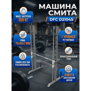 ������ ����� DFC D21045