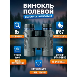 ������� ������� Levenhuk Nitro 8x42