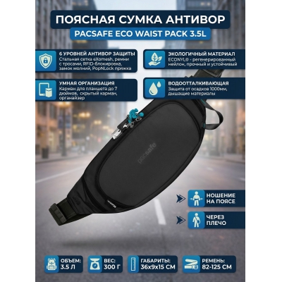������� ����� ������� Pacsafe E�� waist pack 3.5 � ������ ECONYL