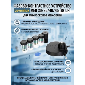 ������-����������� ���������� ��� ����������� Levenhuk MED 30/35/40/45 (BF DF)