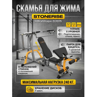 ������ � ������� Stonerise UltraShape D2015