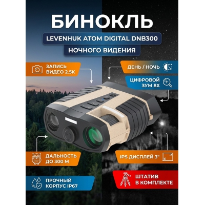 ������� ������� ������� Levenhuk Atom Digital DNB300
