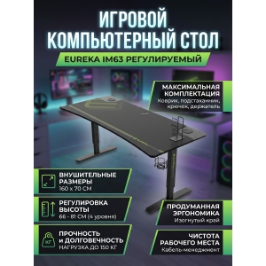 ���� ��� �������� � ������������ �� ������ Eureka IM63 Black