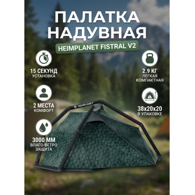 ������� �������� ��� �������� Heimplanet Fistral V2 Cairo Camo