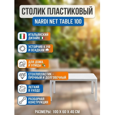 ������ ����������� ���������� Nardi Net Table 100